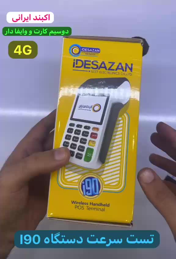 پوز +POS+کارت خوان بی سیم+کارتخوان|فروشگاه و مغازه|اهواز, امانیه|دیوار