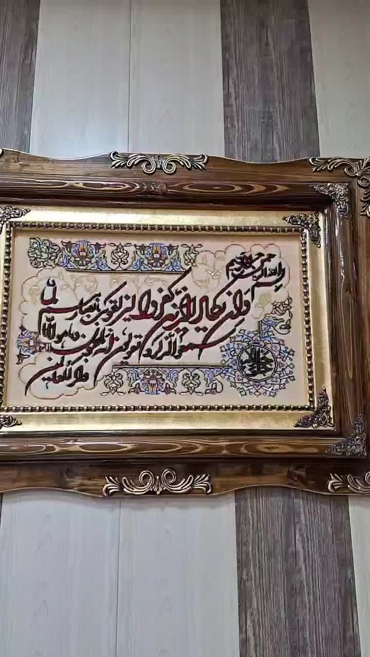 تابلوفرش ان یکاد|تابلو فرش|نائین, |دیوار