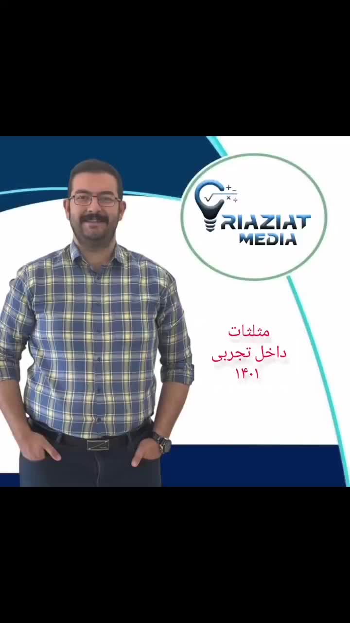 آموزش نوین ریاضی هفتم هشتم نهم تیزهوشان و نهایی|خدمات آموزشی|شیراز, پودنک|دیوار
