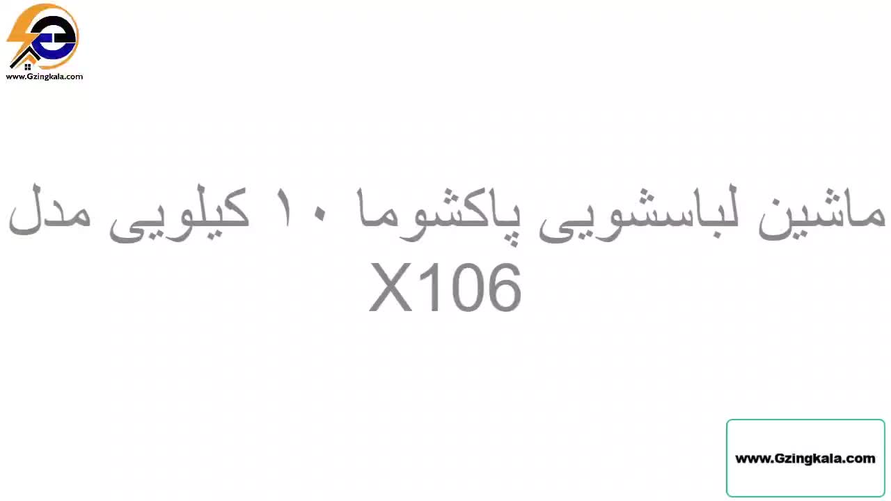 لباسشویی پاکشوما  X106 کیلو دایرکت درایو گیربکسی|ماشین لباسشویی و خشک‌کن لباس|مشهد, محمدآباد|دیوار