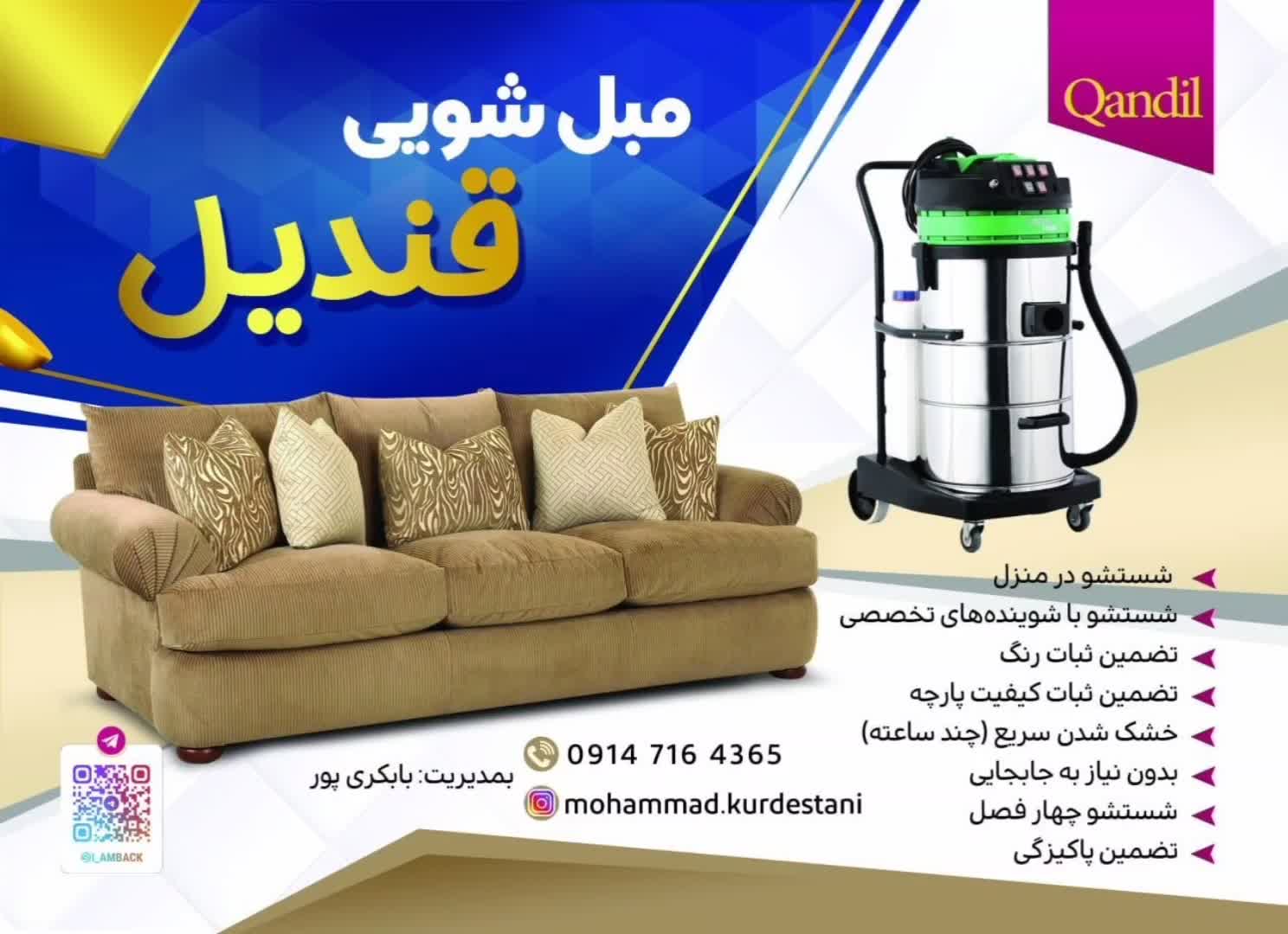 مبل شویی قندیل تخصصی|خدمات نظافت|پیرانشهر, |دیوار