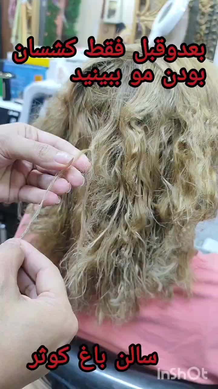 کراتینه ورنگ مو|خدمات آرایشگری و زیبایی|اهواز, معین زاده|دیوار