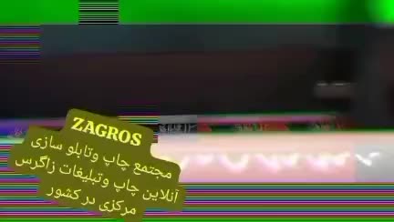 چاپ مرکزی جنوب کشور شیراز|خدمات رایانه‌ای و موبایل|شیراز, زرهی|دیوار