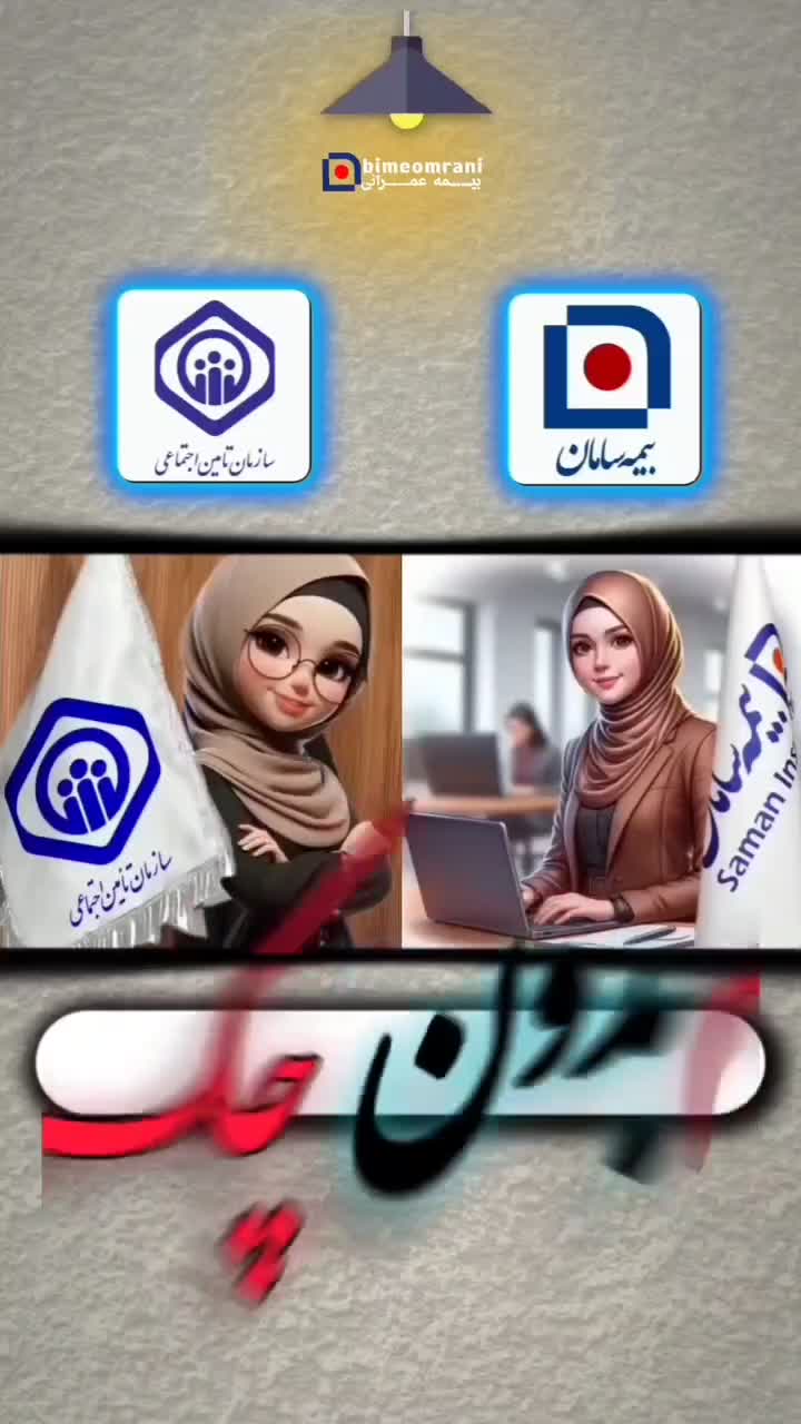 بیمه عمر و سرمایه گذاری سامان (سالیانه، سامان یار)|خدمات مالی، حسابداری، بیمه|تهران, سعادت‌آباد|دیوار