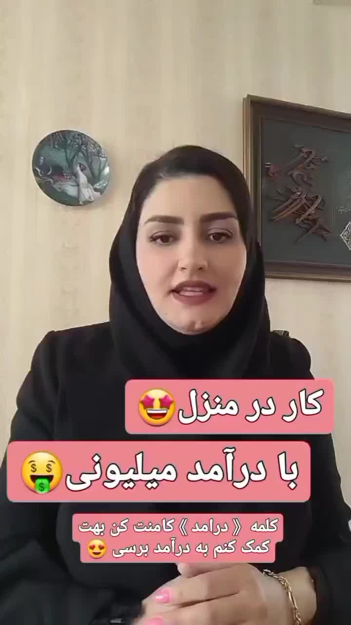 کار در منزل برای بانوان مستقل|استخدام بازاریابی و فروش|خمینی‌شهر, |دیوار