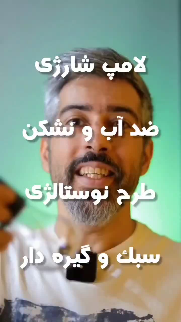 لامپ چراغ اضطراری شارژی نشکن ضد آب آویزدار لوما|کوهنوردی و کمپینگ|تهران, نارمک|دیوار
