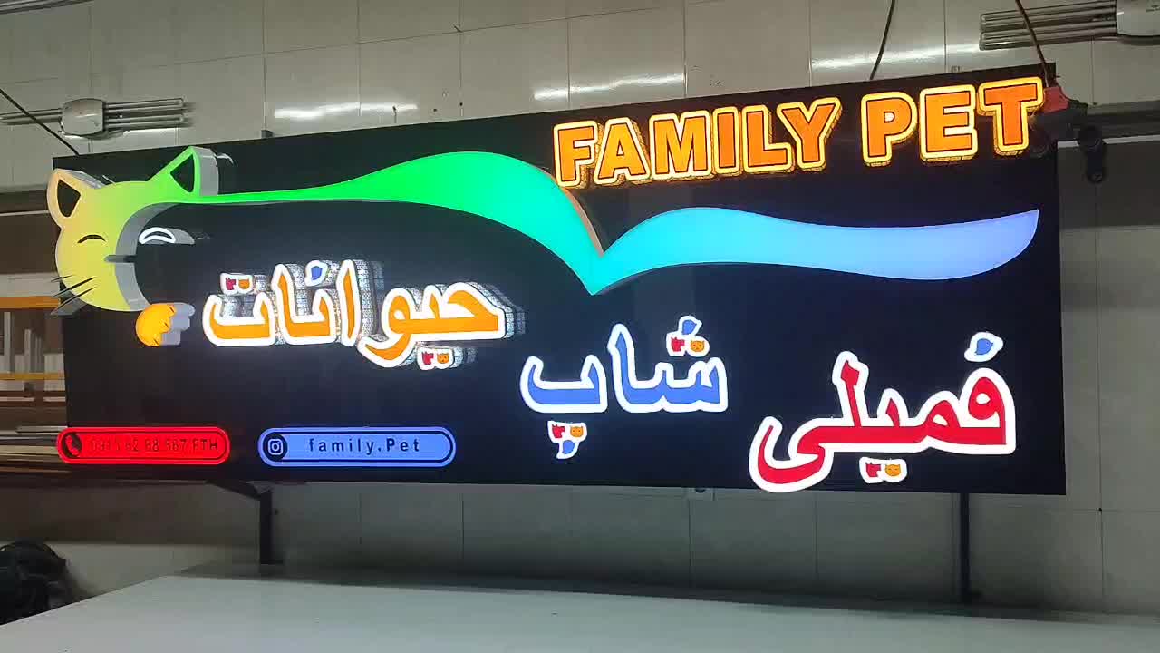 تابلوساز/تابلوسازی/تابلو سازی/تابلومغازه/تابلو ساز|خدمات پیشه و مهارت|اصفهان, رهنان|دیوار
