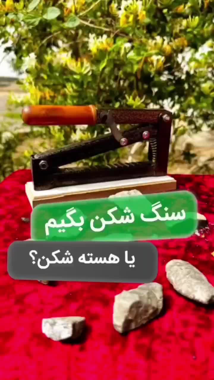 هسته شکن|ظروف پختوپز|قم, مسجد امام حسن|دیوار