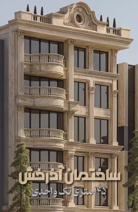 پیش فروش واحد ۱۴۵ متری تک واحدی|پیش‌فروش املاک|سرعین, |دیوار