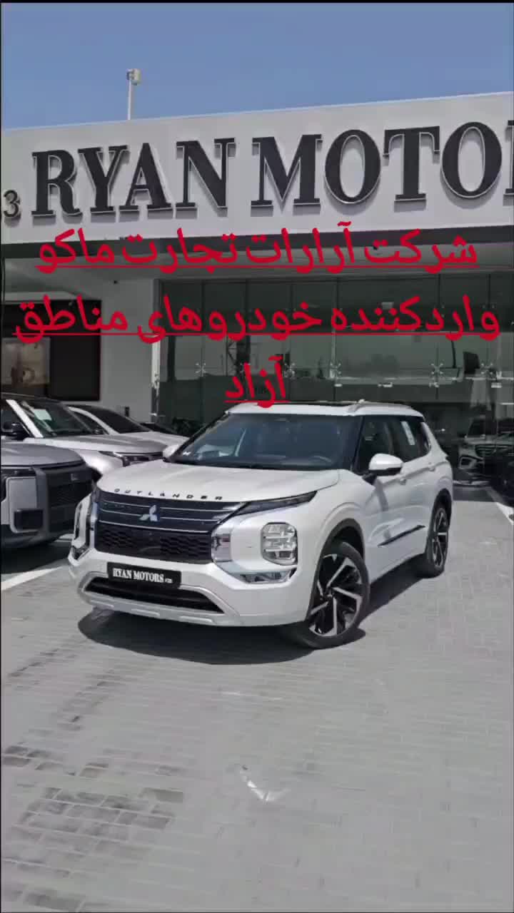 میتسوپیشی اوتلندرMلاین فول پلاک منطقه آزادماکو|خودرو سواری و وانت|ارومیه, |دیوار