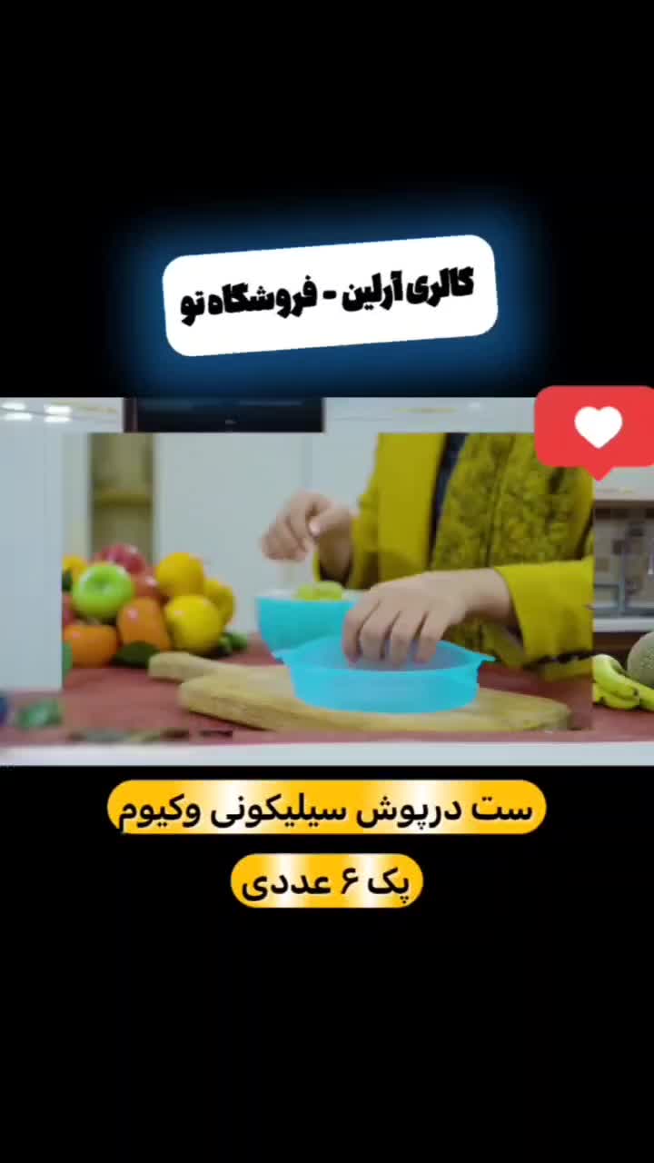 ست درب و درپوش سیلیکونی وکیوم پک انعطاف پذیر|ظروف نگهدارنده، پلاستیکی، یک‌بارمصرف|اردبیل, |دیوار
