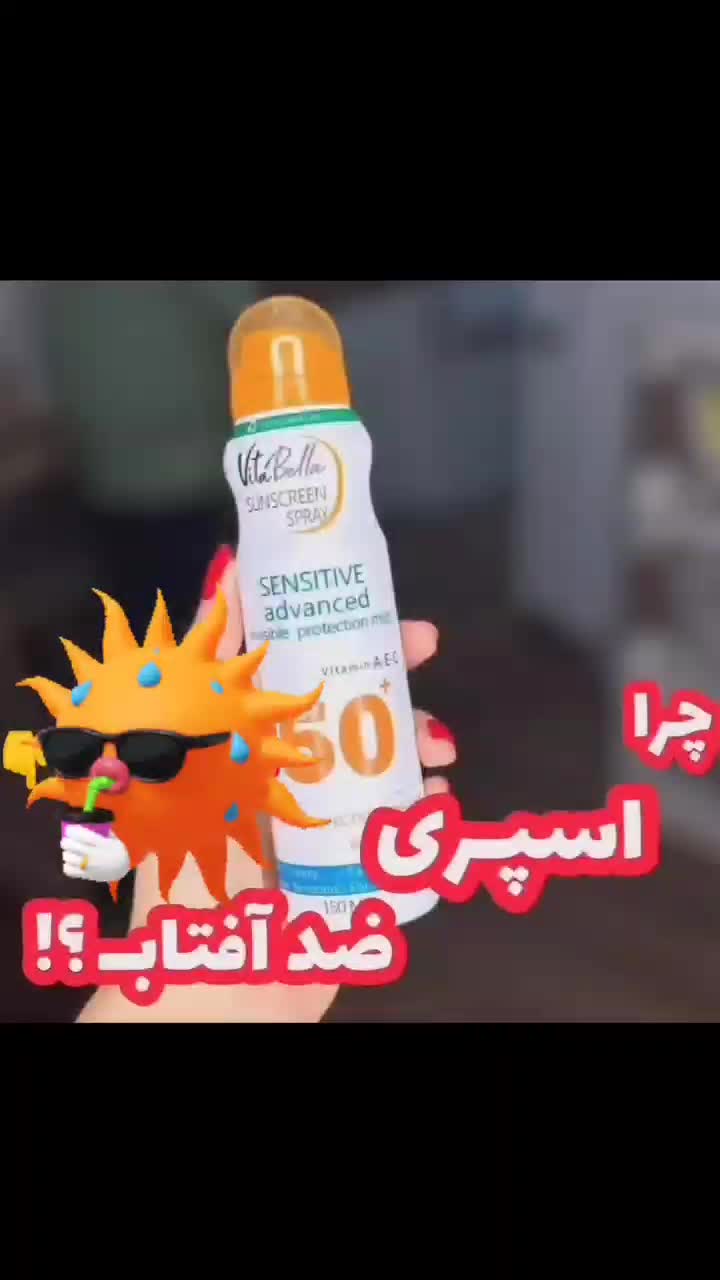ضد افتاب ویتابلا|آرایشی، بهداشتی، درمانی|شیراز, شهرک گلستان|دیوار