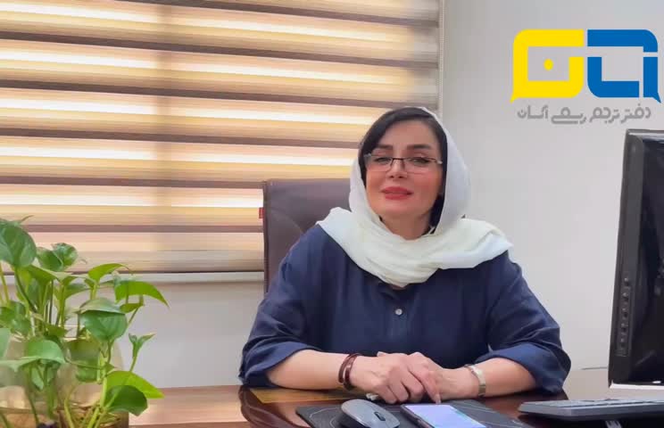 دارالترجمه رسمی تهران ترجمه فوری مدارک با مهر رسمی|خدمات پیشه و مهارت|تهران, سازمان برنامه شمالی|دیوار