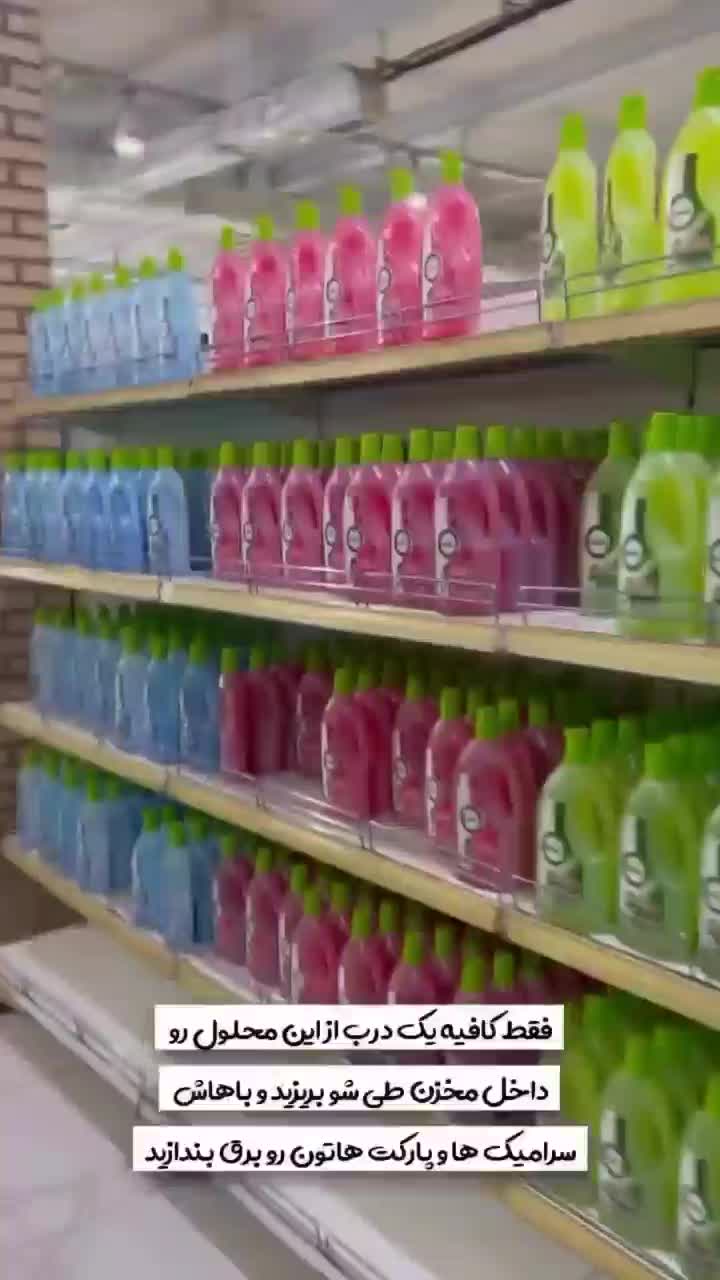 با این همه جارو برق بنداز|مواد شوینده و دستمال کاغذی|کاشان, استرک|دیوار