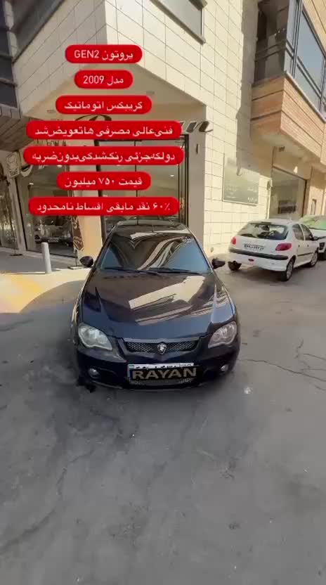 پروتون GEN2|خودرو سواری و وانت|اصفهان, دشتستان|دیوار