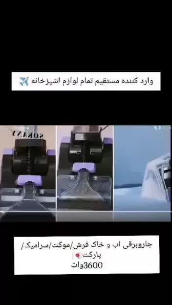 فرش شور|جاروبرقی، جارو شارژی، بخارشو|اسلام‌شهر, صادقیه|دیوار