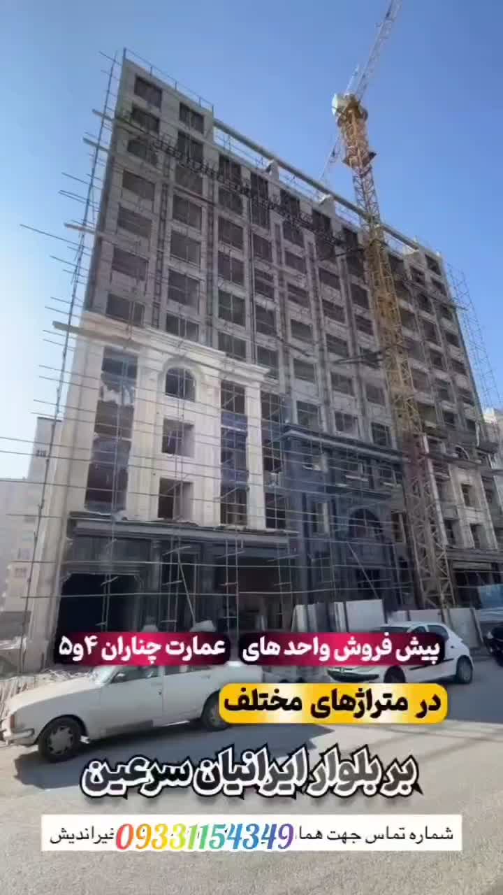 پیش فروش|فروش آپارتمان|سرعین, |دیوار