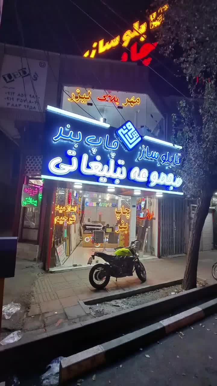 لیزر، لایت باکس پلاک طلایی و نقره ، ال ای دی، نئون|خدمات رایانه‌ای و موبایل|قم, امامزاده ابراهیم|دیوار