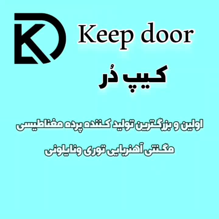 تولیدکننده پرده مغناطیسی مگنتی توری طلقی ابعادشما|پرده، رانر، رومیزی|تهران, دولتخواه جنوبی|دیوار