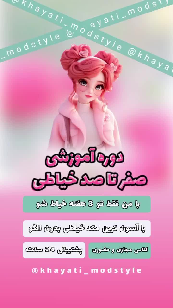 فقط تو سه هفته خیاط شو ( بدون الگو )|خدمات آموزشی|تهران, میرداماد|دیوار