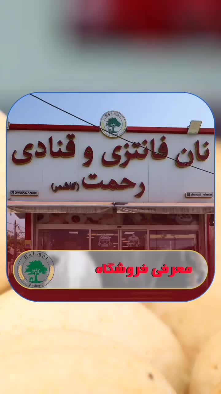 فردار نان فانتزی ترکار قنادی شاطر نان فانتزی|استخدام خدمات فروشگاه و رستوران|بندرعباس, |دیوار