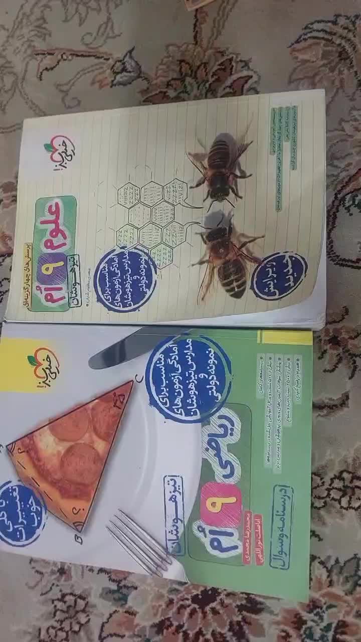 کتاب خیلی سبز|کتاب و مجله آموزشی|قم, نیروگاه|دیوار