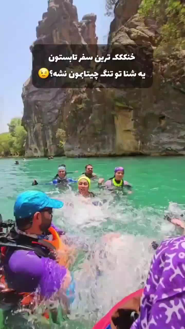 تور آبنوردی هیجان‌انگیز تنگ چیتابه|تور و چارتر|شیراز, تاچارا|دیوار