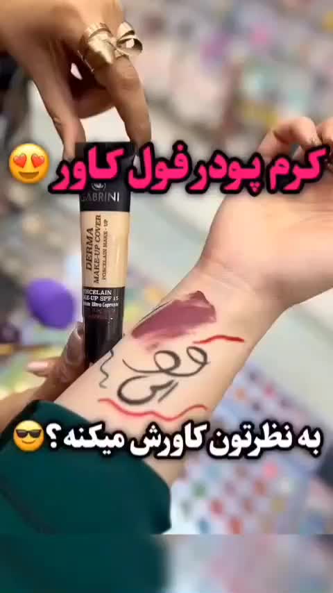 بهترین کرم پودر دنیا|آرایشی، بهداشتی، درمانی|چناران, |دیوار