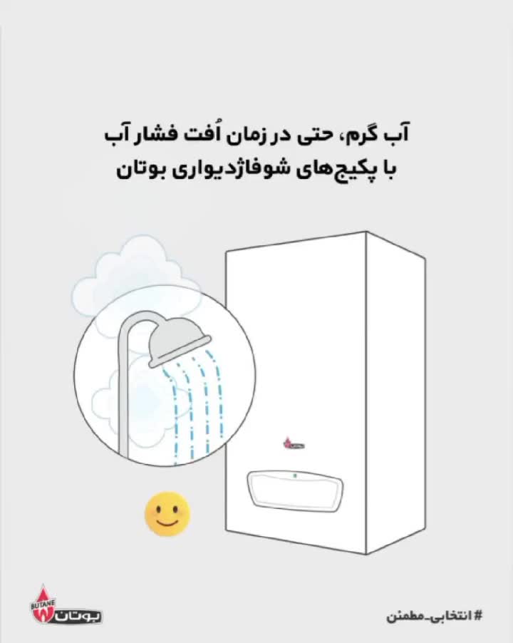 نمایندگی رسمی مجاز بوتان،خدمات مشتریان،نصب و راه ا|آبگرمکن، پکیج، شوفاژ|همدان, |دیوار