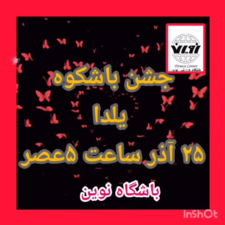 جشن بزرگ یلدا|گردهمایی و همایش|قزوین, |دیوار