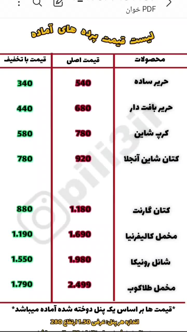 پرده آماده فوری بخر خودت نصب کن|پرده، رانر، رومیزی|قم, ارم|دیوار