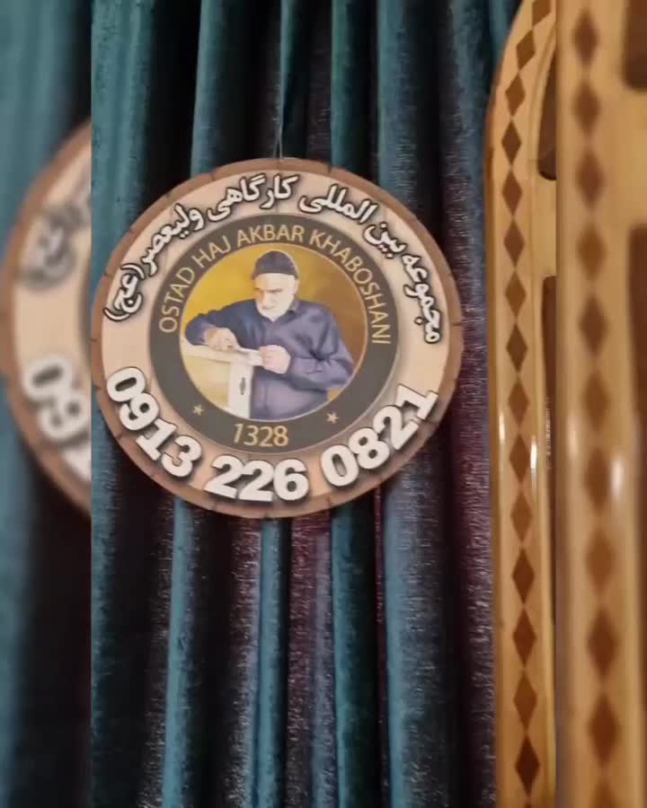 شاهکار هنر اصفهان منبر پنج پله تمام گره چینی|صنایع دستی و سایر لوازم تزئینی|آبادان, |دیوار