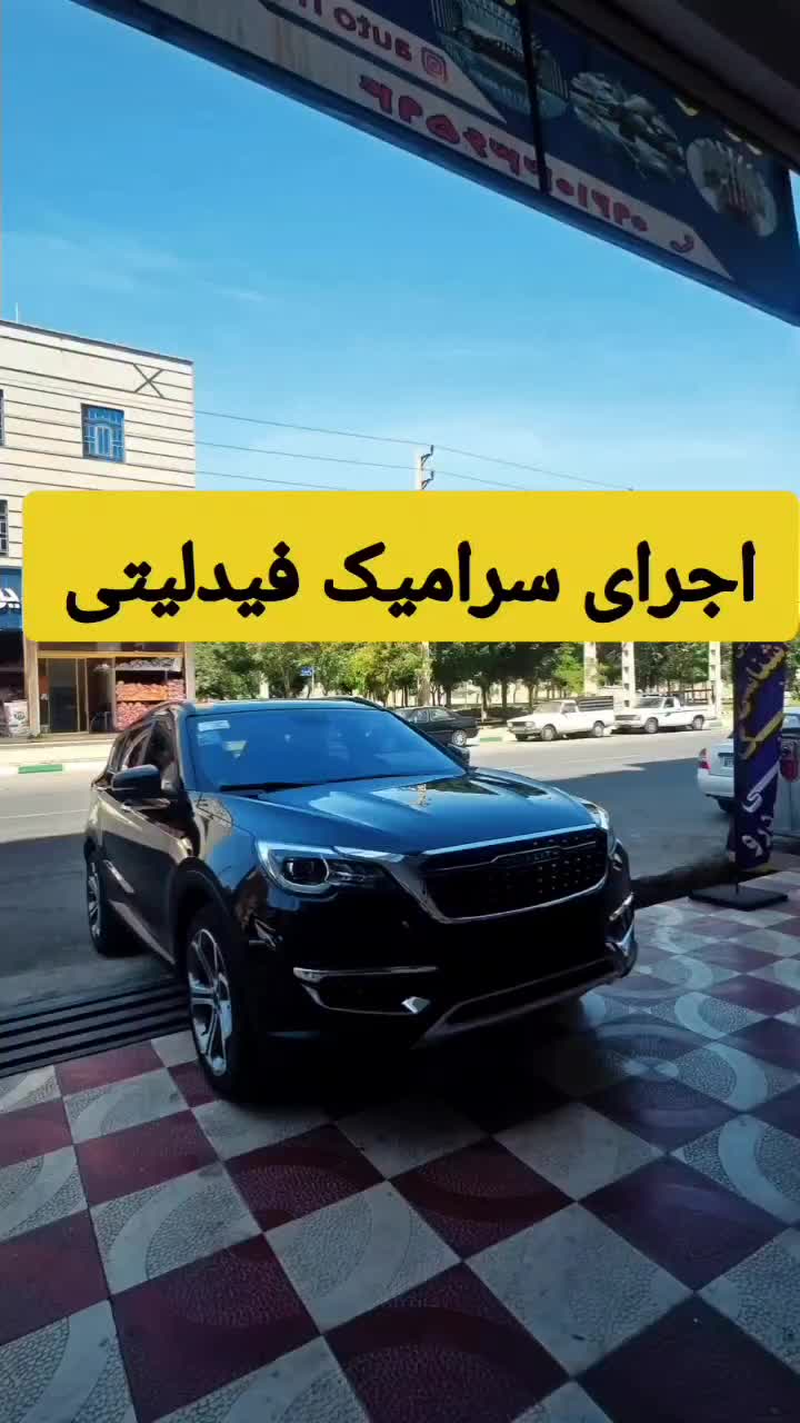 نانو سرامیک تخصصی / پولیش / گلس کابین / کاور|خدمات موتور و ماشین|قرچک, شهرک گلها|دیوار