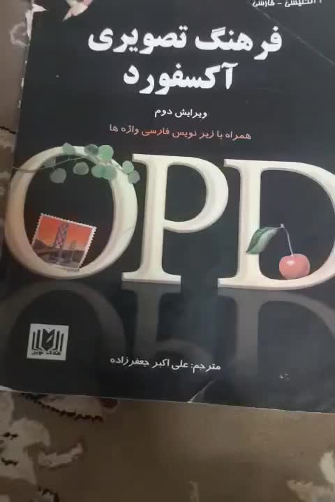 کتاب OPD|کتاب و مجله آموزشی|تهران, آهنگ|دیوار