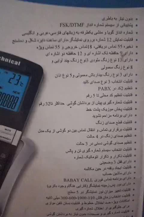 تلفن ثابت|تلفن رومیزی|قم, سرحوض|دیوار