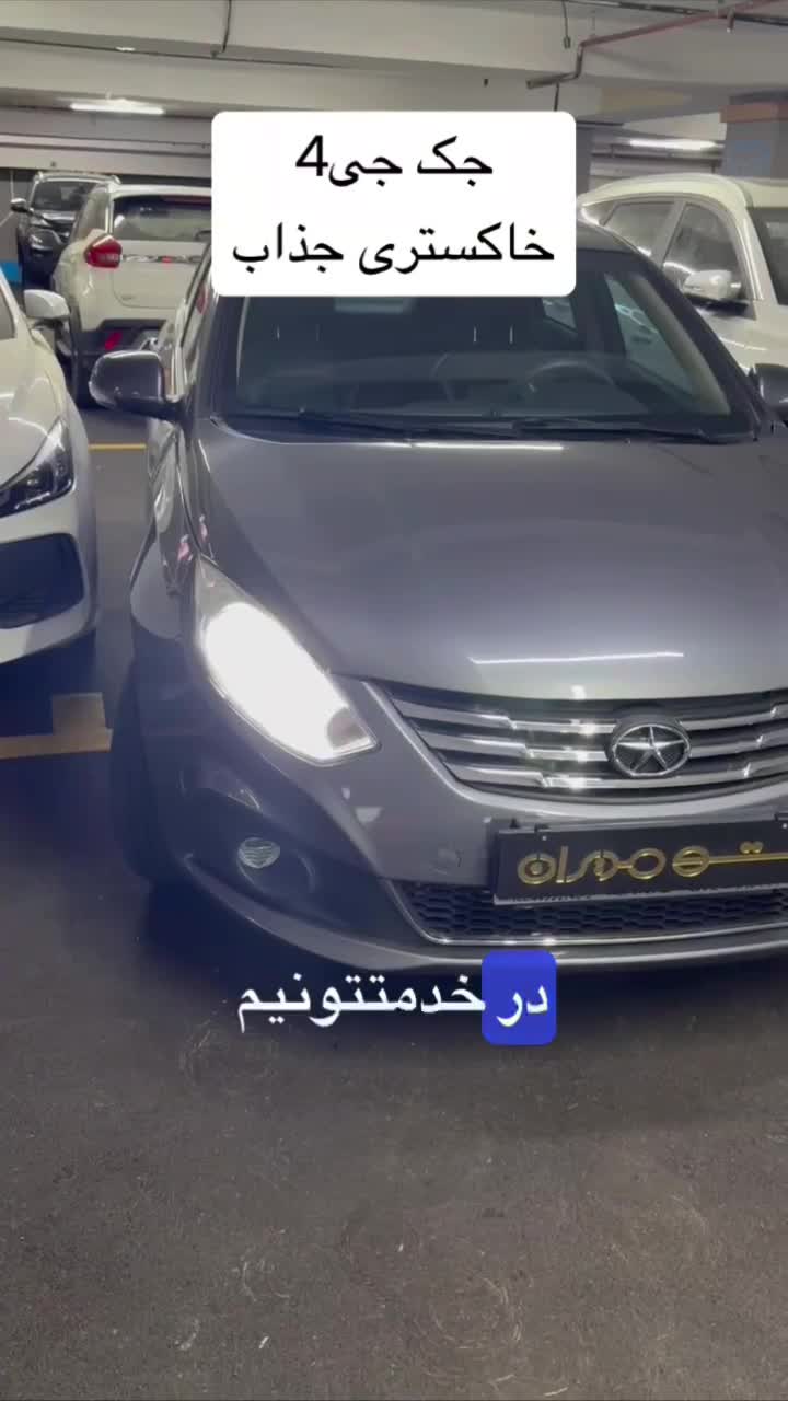 جی ۴ ۱۴۰۴ درحد صفر با ۴۰ میلیون|خودرو سواری و وانت|تهران, میرداماد|دیوار