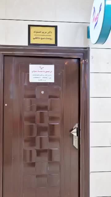 واگذاری کل لوازم و دستگاههای یک کلینیک در شهرستان|پزشکی|دورود, |دیوار