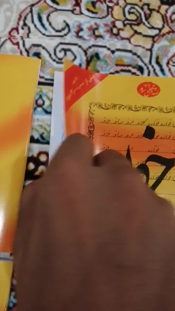 کتاب خط 4 جلدی|کتاب و مجله آموزشی|تهران, دیلمان|دیوار