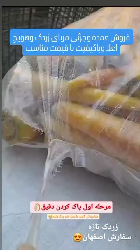 فروش مربای زردک وهویج اعلا وباکیفیت|خوردنی و آشامیدنی|شوشتر, |دیوار