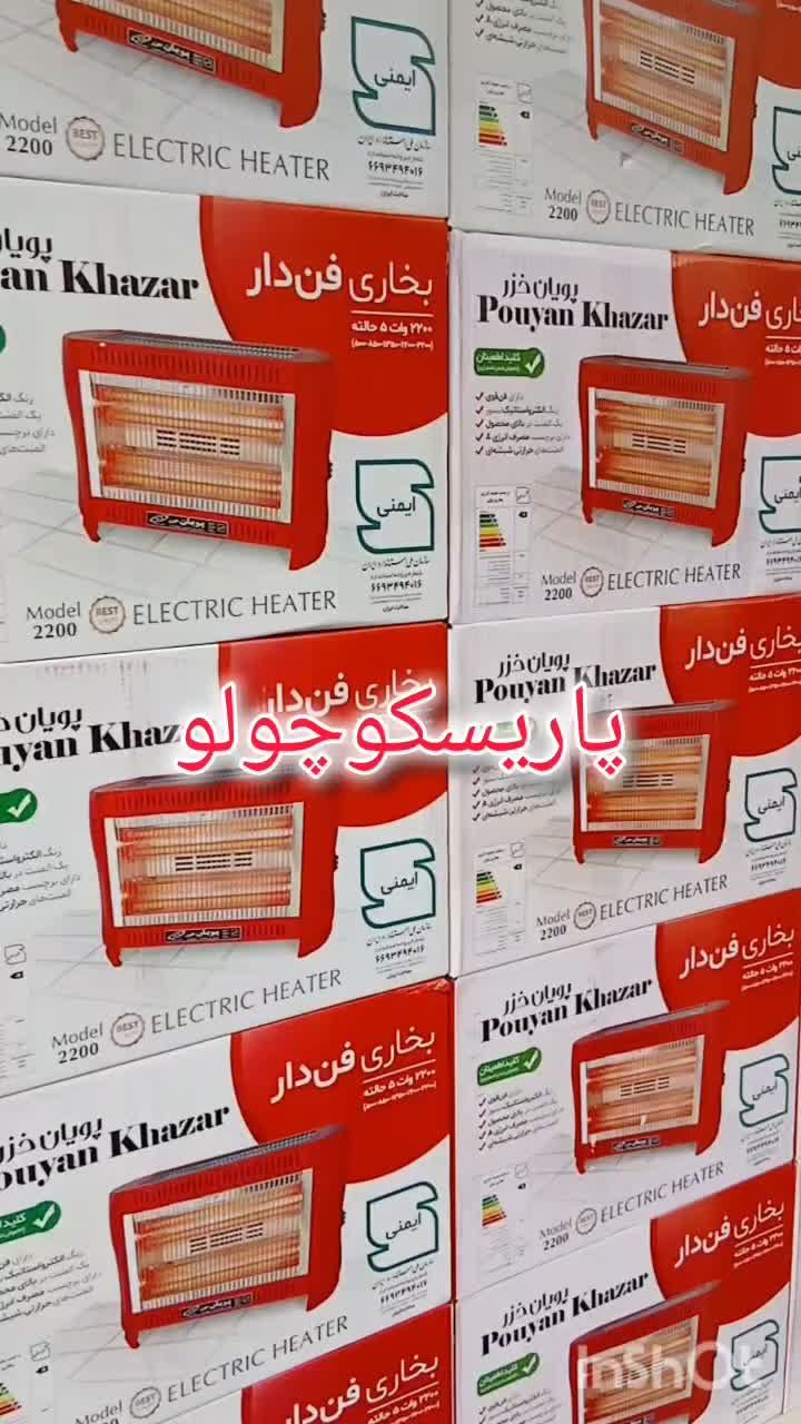 بخاری هیتر برقی ۵ پنج شعله فن دار فندار پویان خزر|بخاری، هیتر، شومینه|تهران, جیحون|دیوار