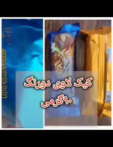 حراج کیک لاوی دورنگ فروش ۱۵هزارمصرف کننده۲۶هزار|خوردنی و آشامیدنی|شاهین‌شهر, بنیاد ازدواج|دیوار
