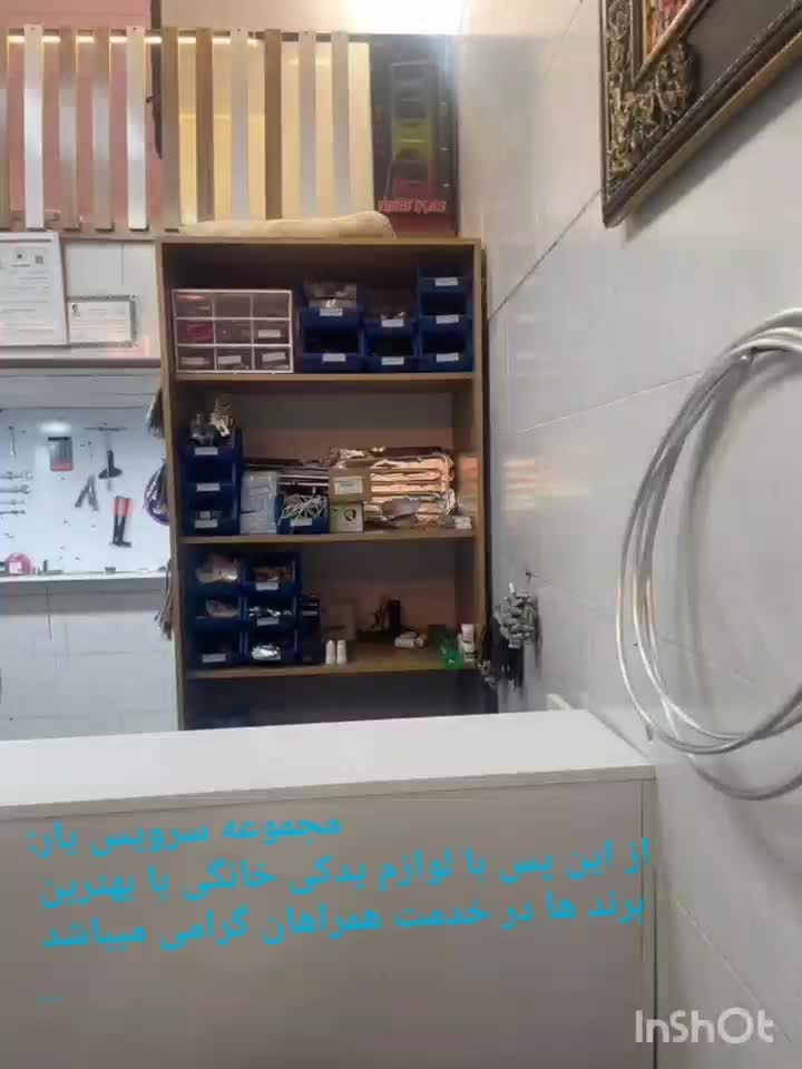 خدمات فنی سرویس یار+++ فروشگاه لوازم یدکی خانگی|خدمات پیشه و مهارت|دورود, |دیوار