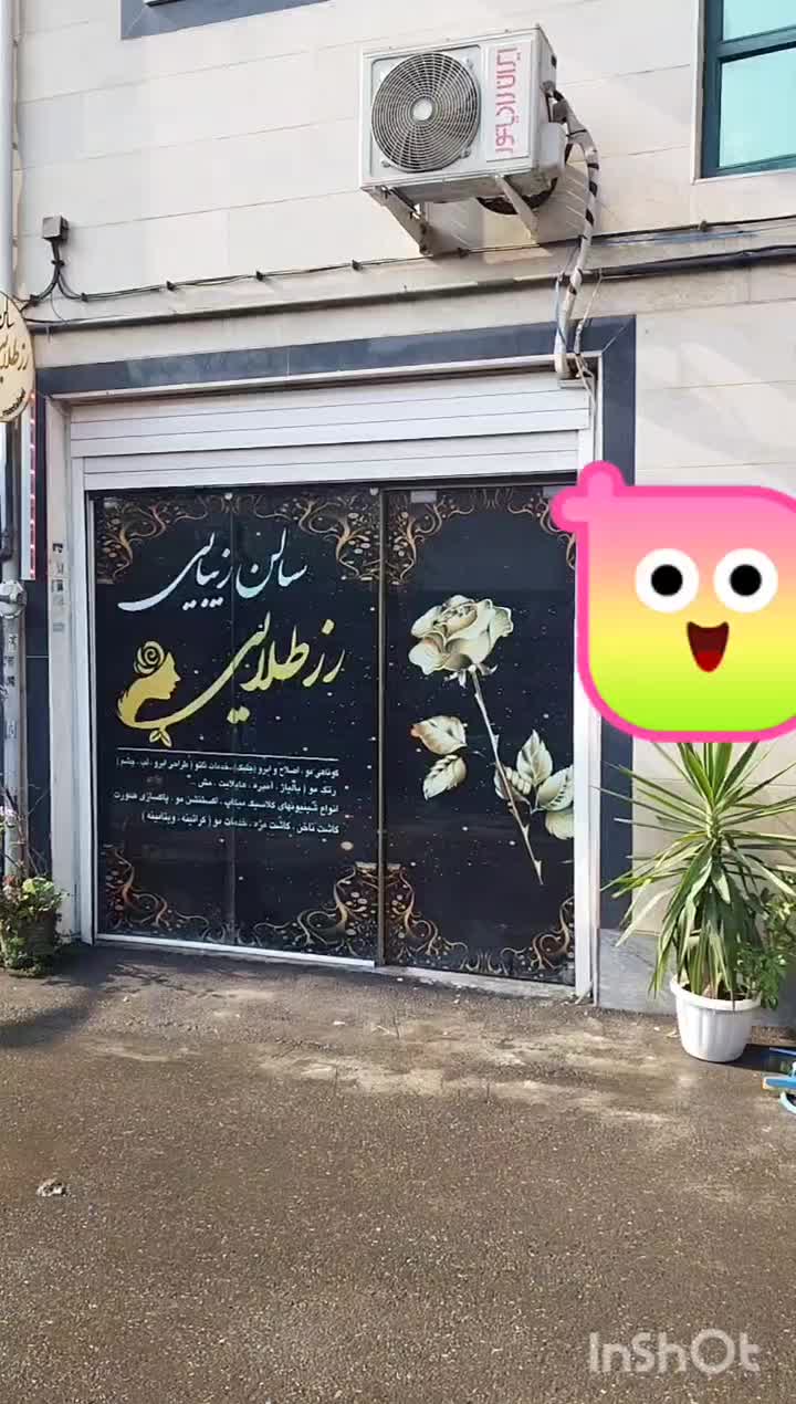 اجاره آرایشگاه با وسایل|اجارهٔ مغازه و غرفه|رشت, باهنر|دیوار