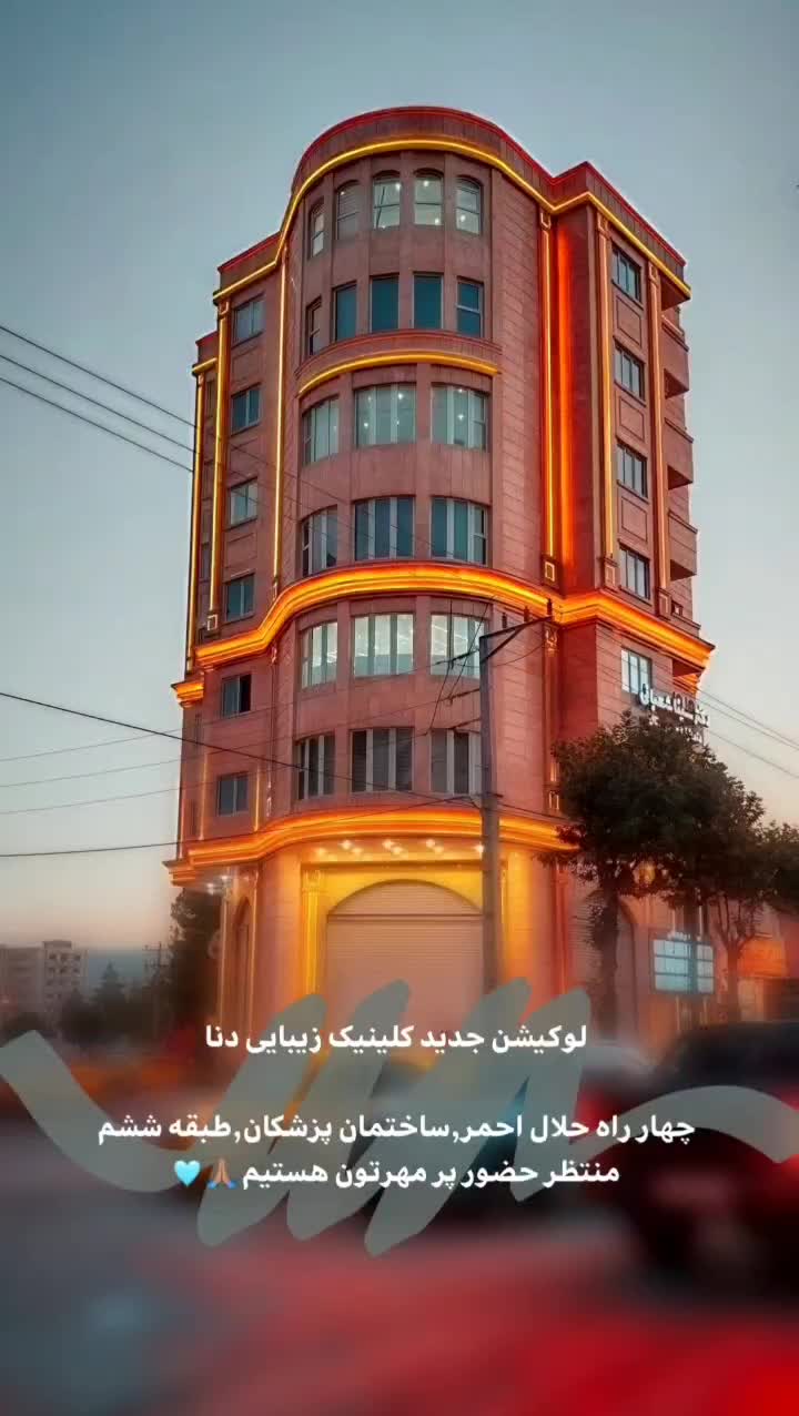 مرکزکاشت مو/ابرو/ریش دنا باتیم کاشت بین‌المللی|خدمات آرایشگری و زیبایی|یاسوج, |دیوار