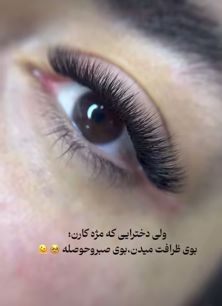 اکستنشن مژه ۴۰۰ و آموزش از صفر تا ۱۰۰ بدون متریال|خدمات آرایشگری و زیبایی|اصفهان, بهارستان|دیوار