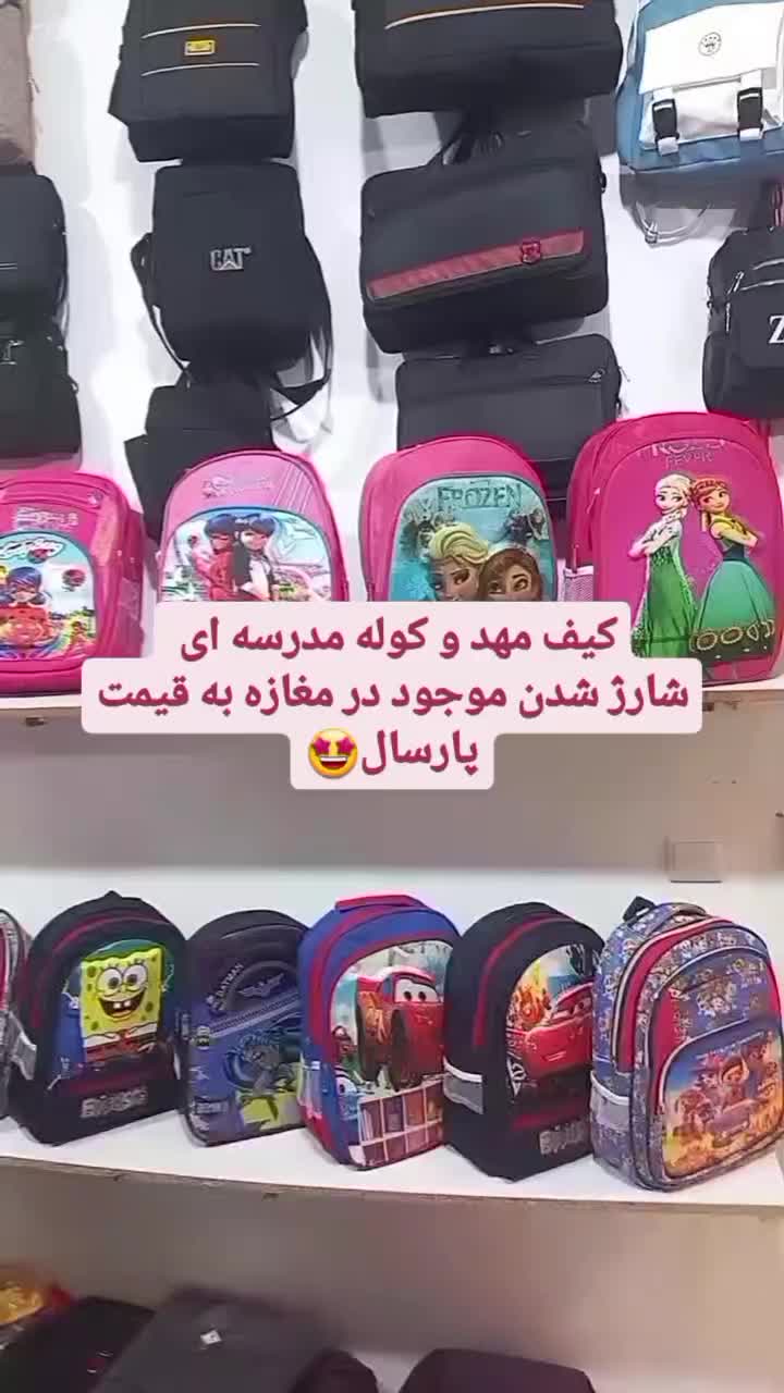 انواع کیف مهد کوله باقیمت پارسال|کیف، کفش، کمربند|مشگین شهر, |دیوار