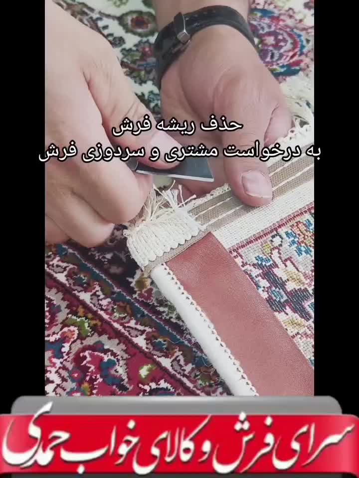 زیگزاگ فرش و موکت/سردوزی/شیرازه/حذف ریشه|فرش|زنجان, |دیوار