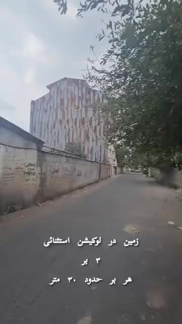 فروش خانه و ویلا ۸۷۰مترانتهای بیست متری گاز|فروش خانه و ویلا|رشت, پیله داربن|دیوار