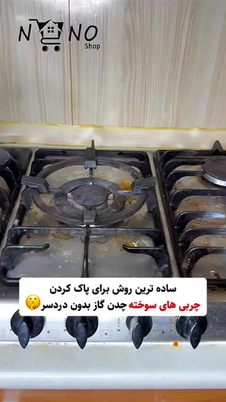 چربی زدای نانو|لوازم نظافت|بم, |دیوار