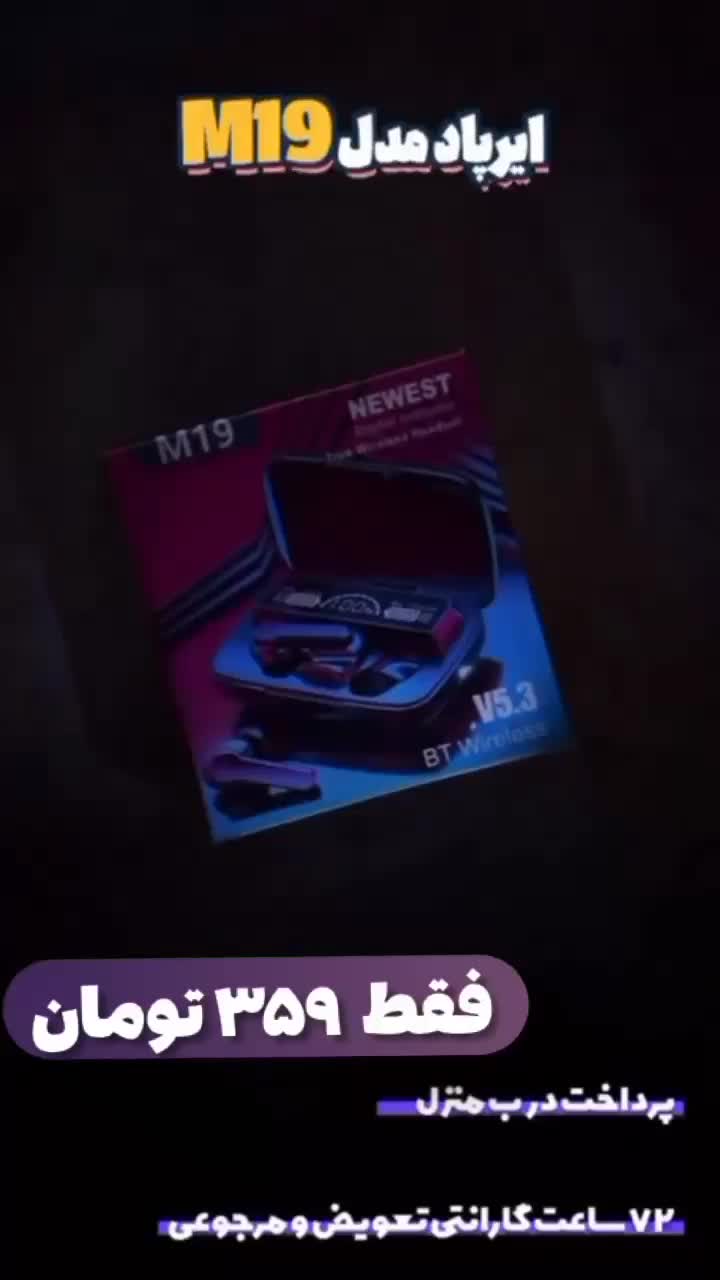 هدفون بی سیم M19Newest|لوازم جانبی موبایل و تبلت|شیراز, شاهچراغ|دیوار